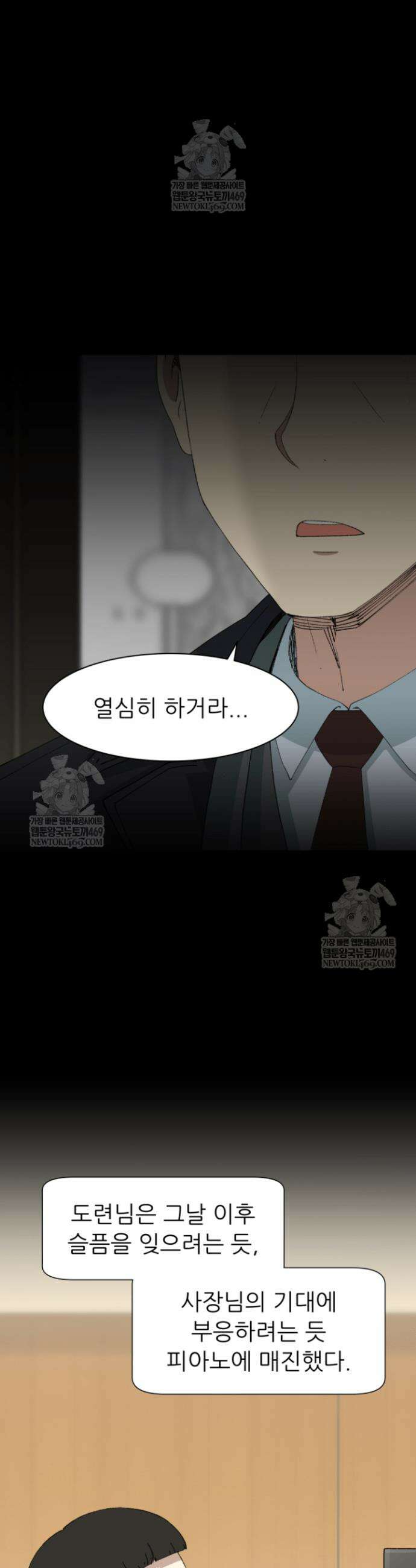 다시 태어난 베토벤 86화 26