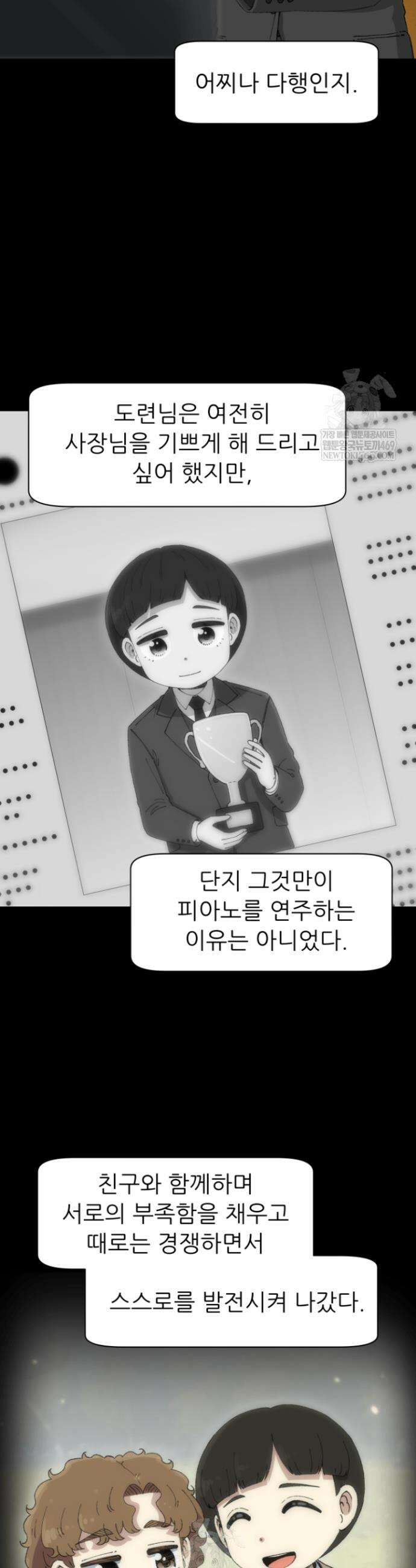 다시 태어난 베토벤 86화 32