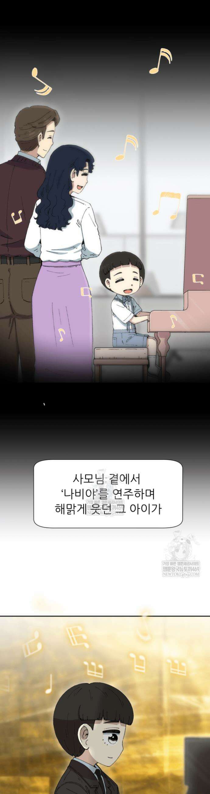 다시 태어난 베토벤 86화 34