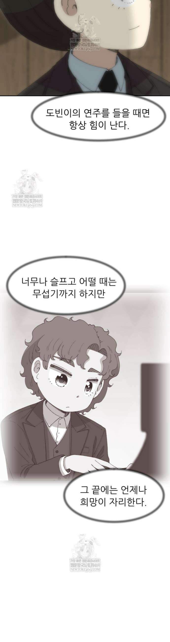 다시 태어난 베토벤 86화 49