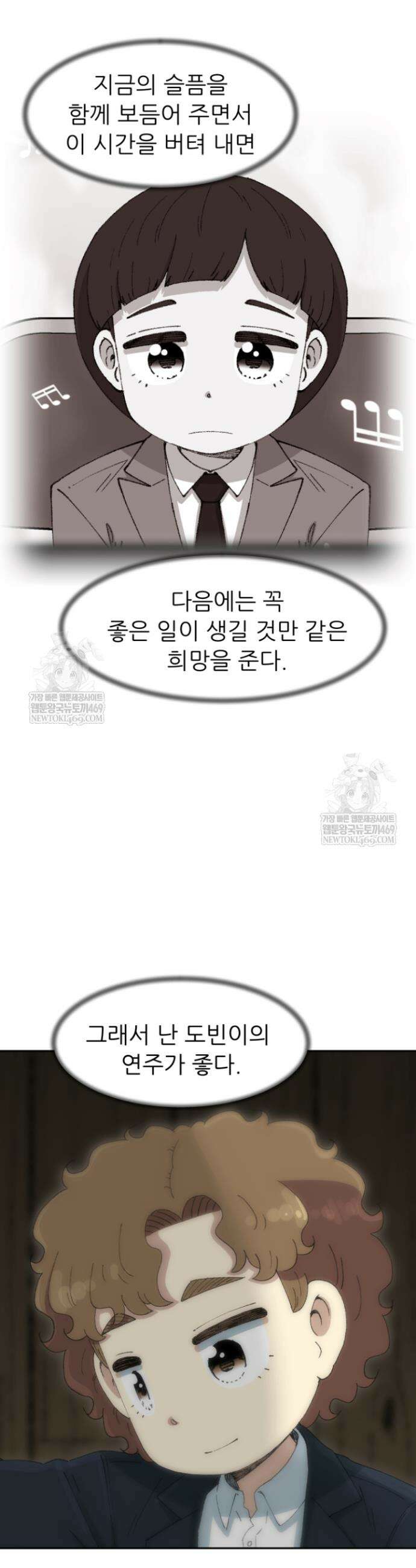 다시 태어난 베토벤 86화 50