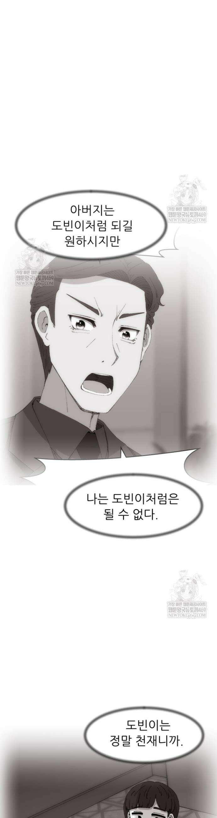 다시 태어난 베토벤 86화 51