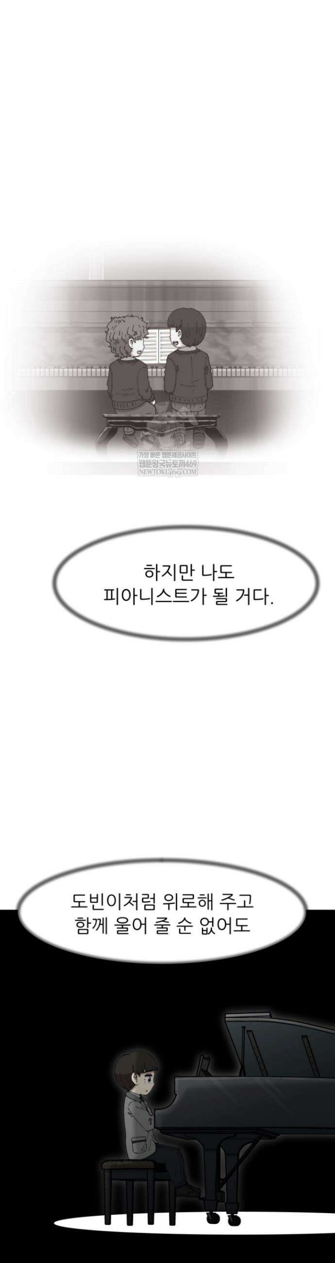 다시 태어난 베토벤 86화 53
