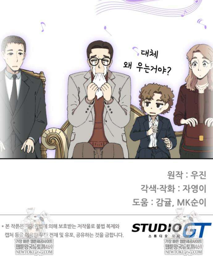 다시 태어난 베토벤 86화 60