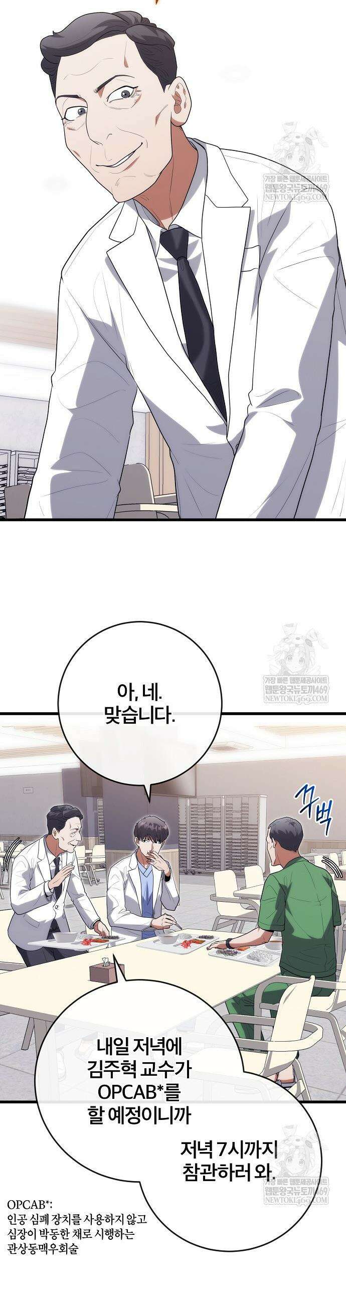 외과 의사가 된 화타 51화 9
