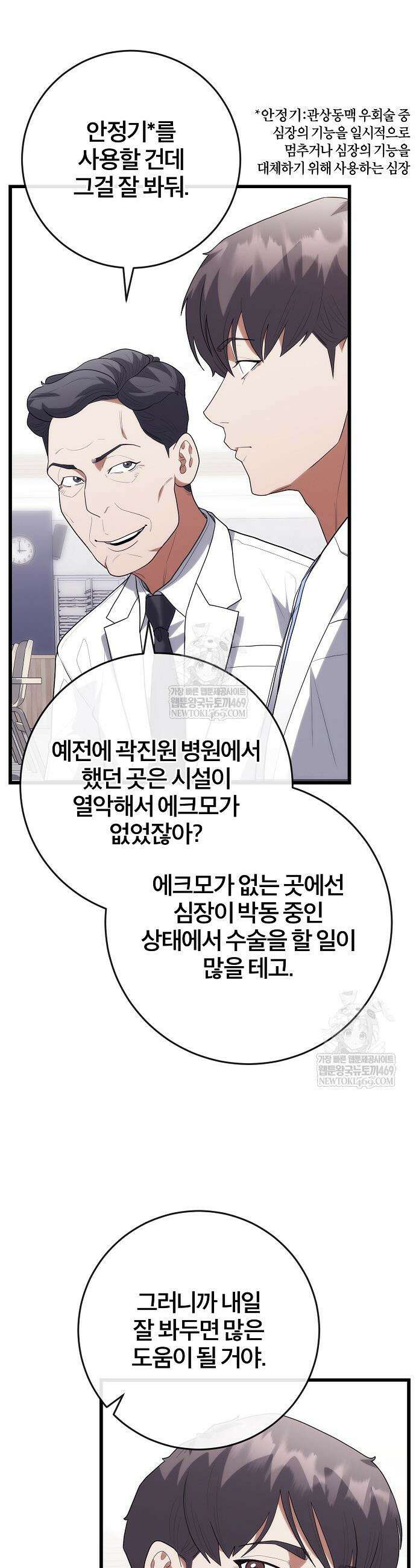 외과 의사가 된 화타 51화 10