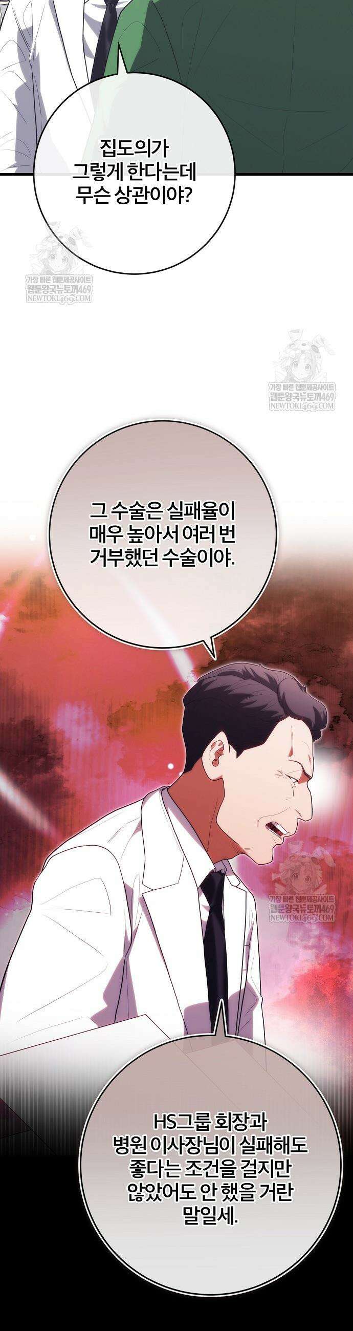 외과 의사가 된 화타 51화 15