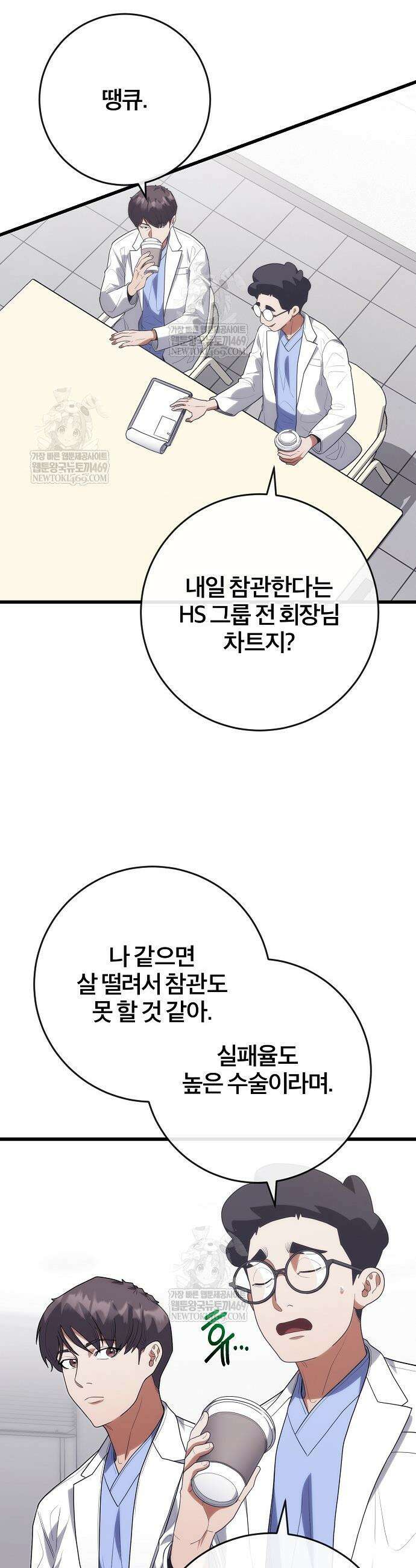 외과 의사가 된 화타 51화 20
