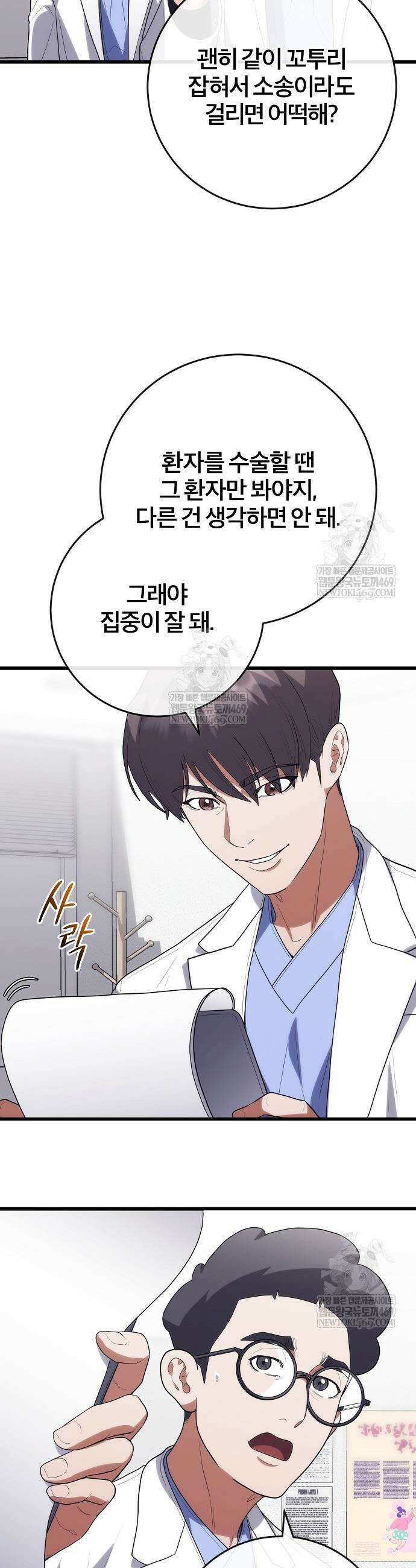 외과 의사가 된 화타 51화 21