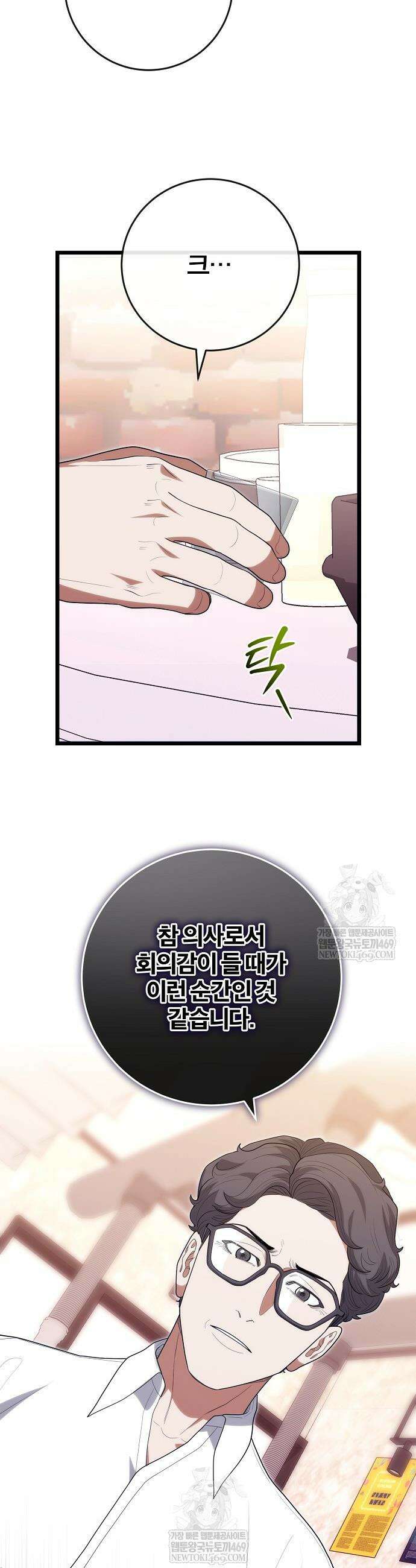 외과 의사가 된 화타 51화 30