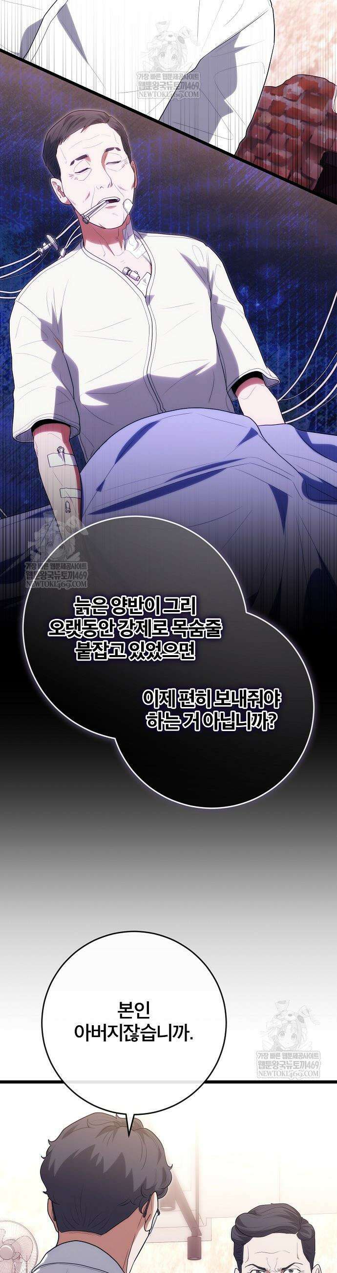 외과 의사가 된 화타 51화 31