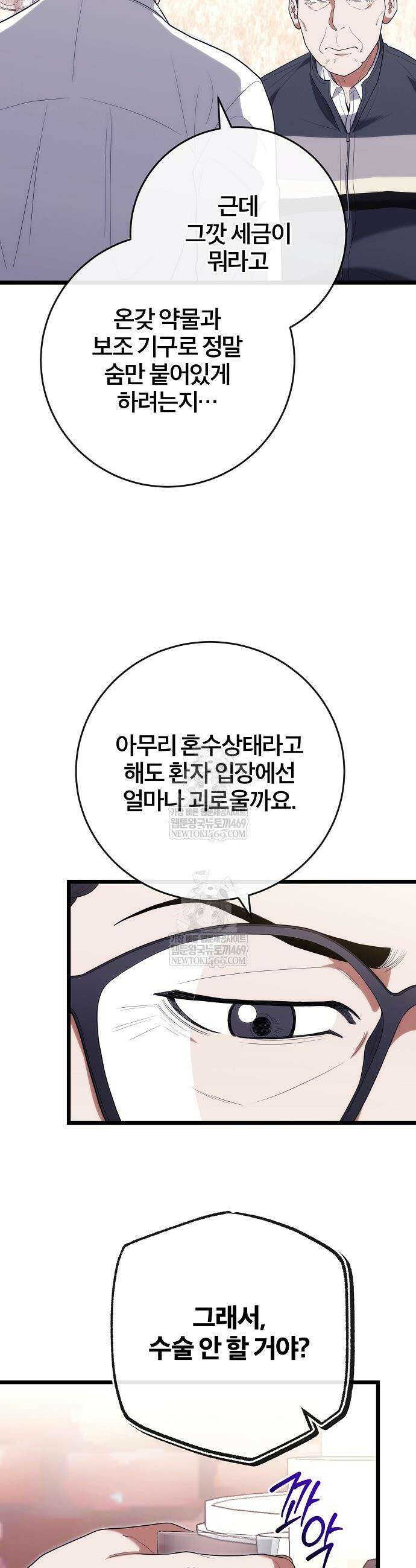 외과 의사가 된 화타 51화 32