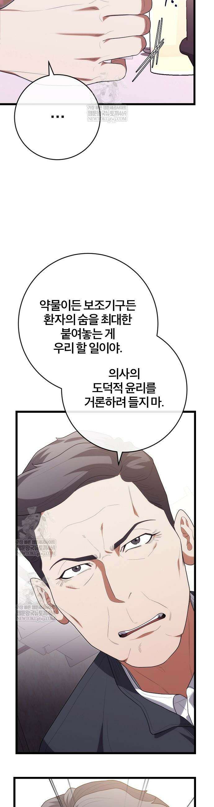 외과 의사가 된 화타 51화 33