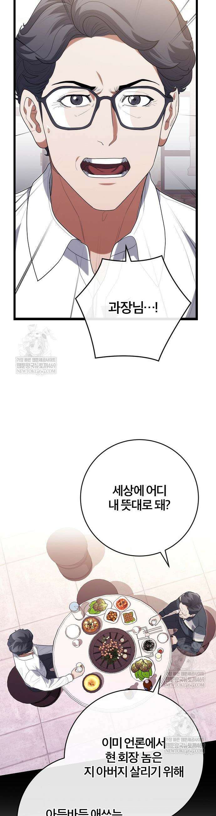 외과 의사가 된 화타 51화 34