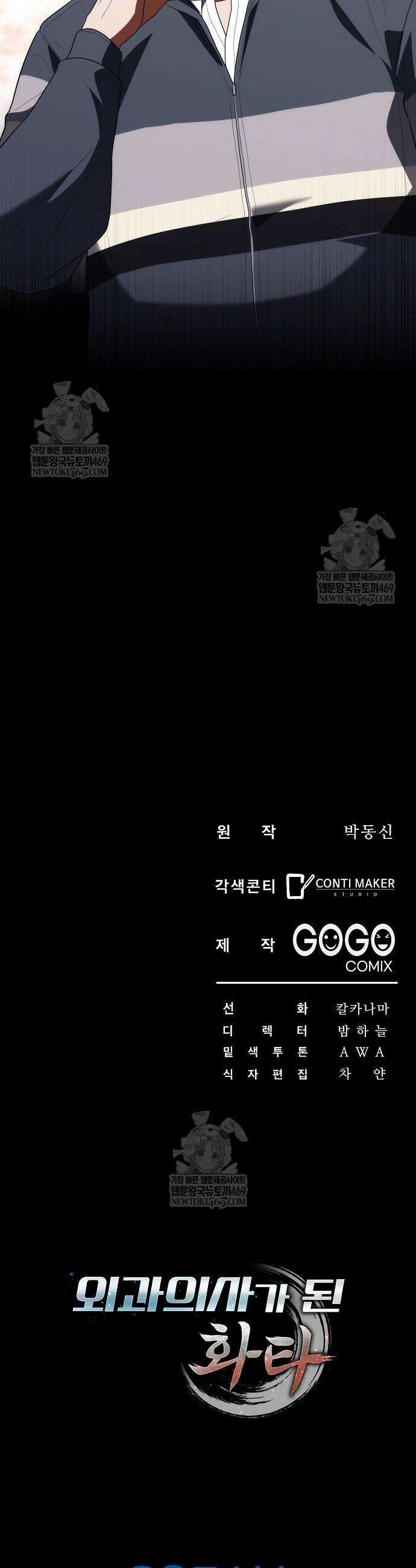 외과 의사가 된 화타 51화 38