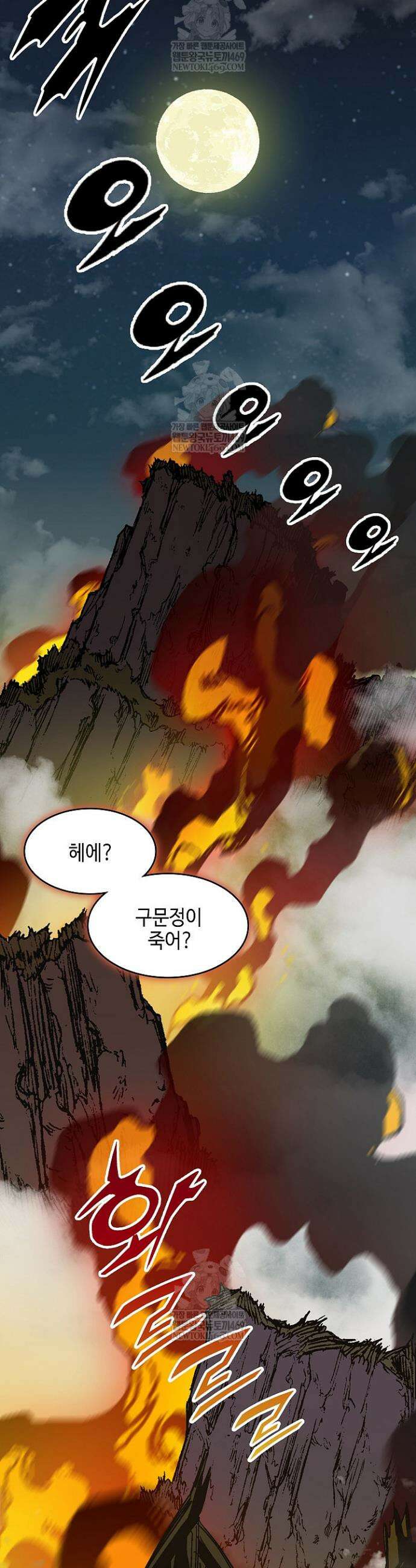 전왕전기 239화 2