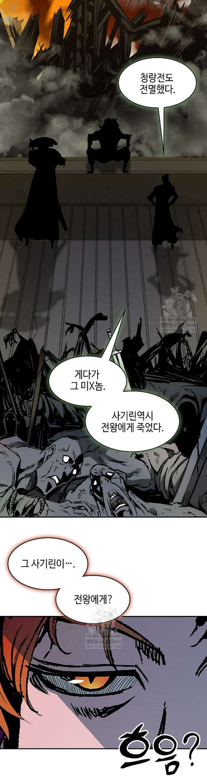 전왕전기 239화 3