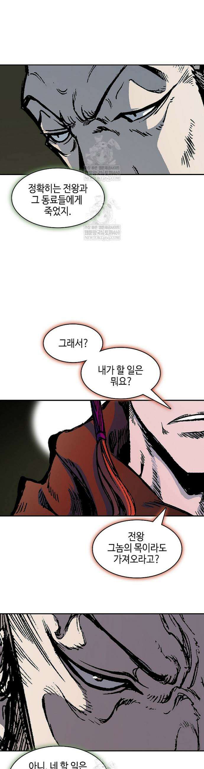 전왕전기 239화 4