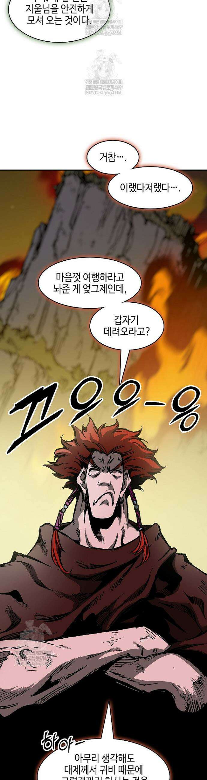 전왕전기 239화 5