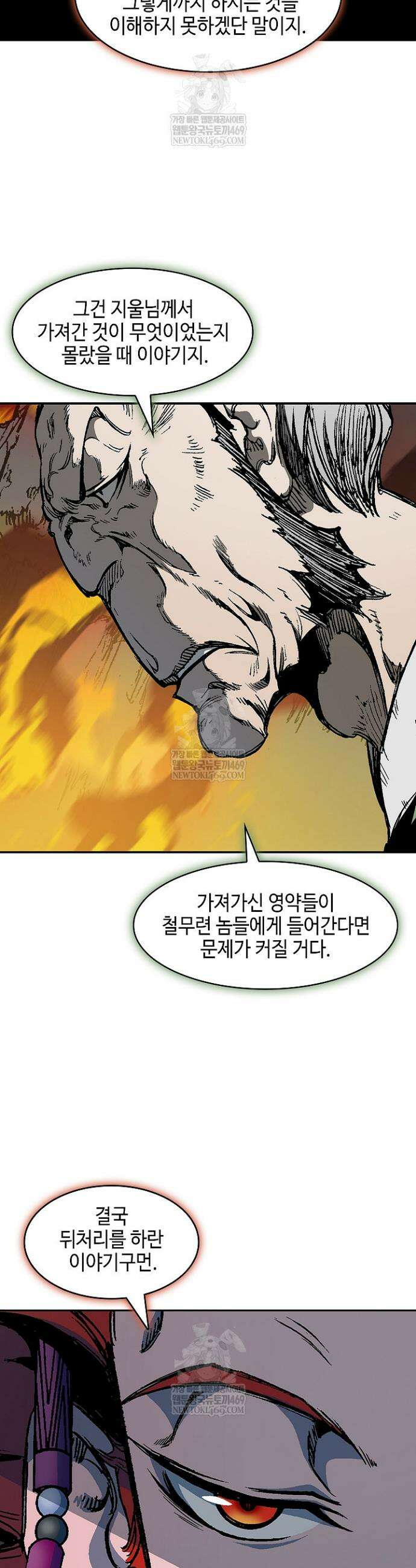 전왕전기 239화 6
