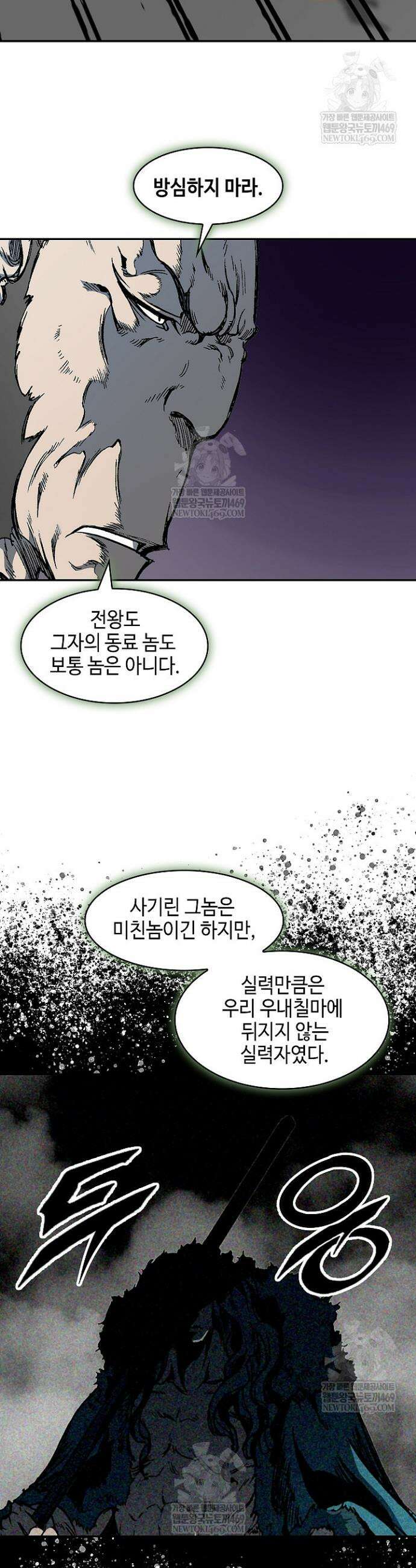 전왕전기 239화 9