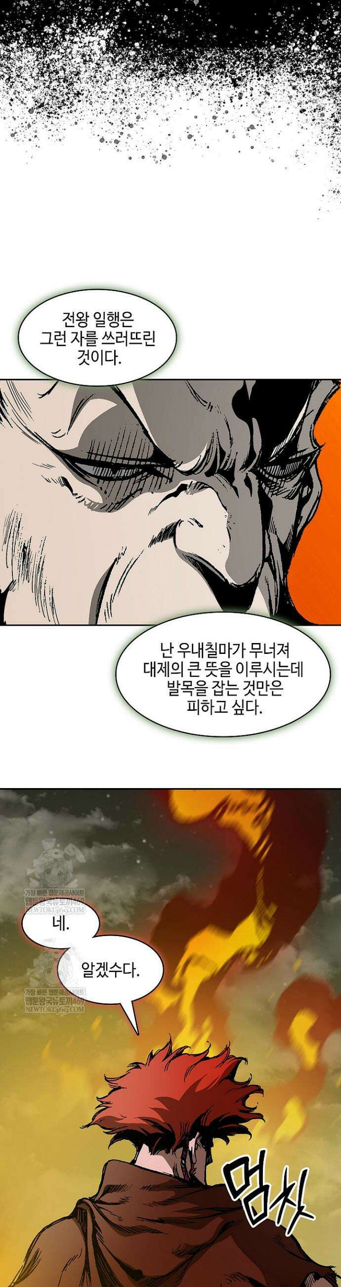전왕전기 239화 10