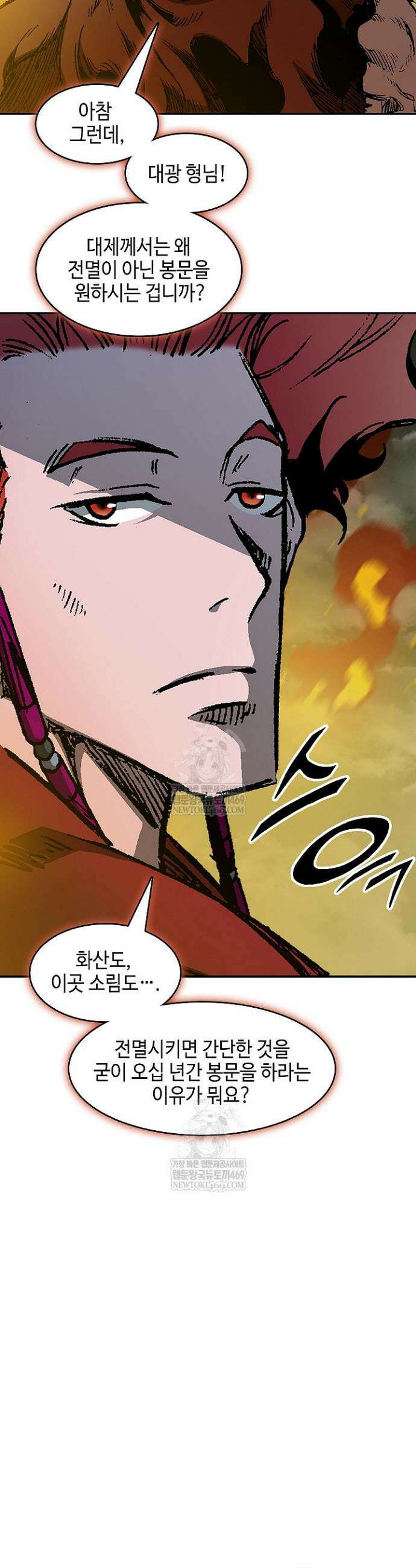 전왕전기 239화 11