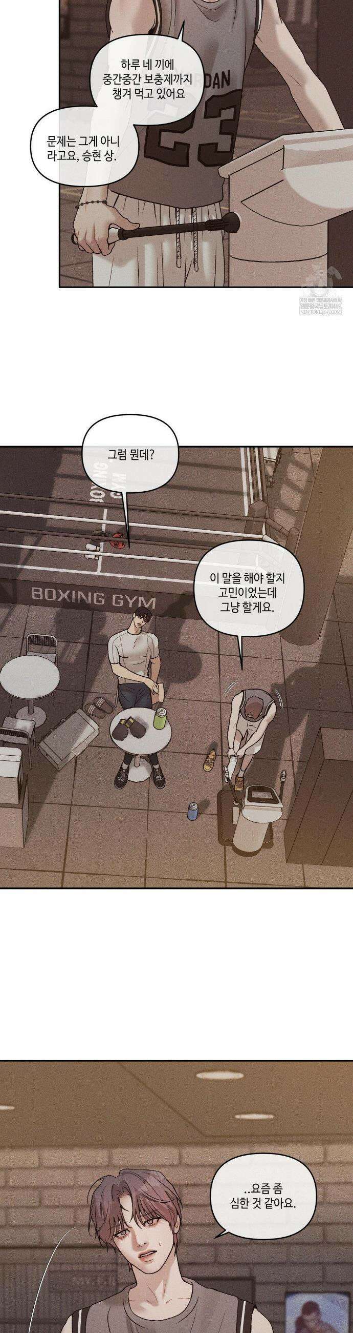 조개소년 : 발화 30화 4