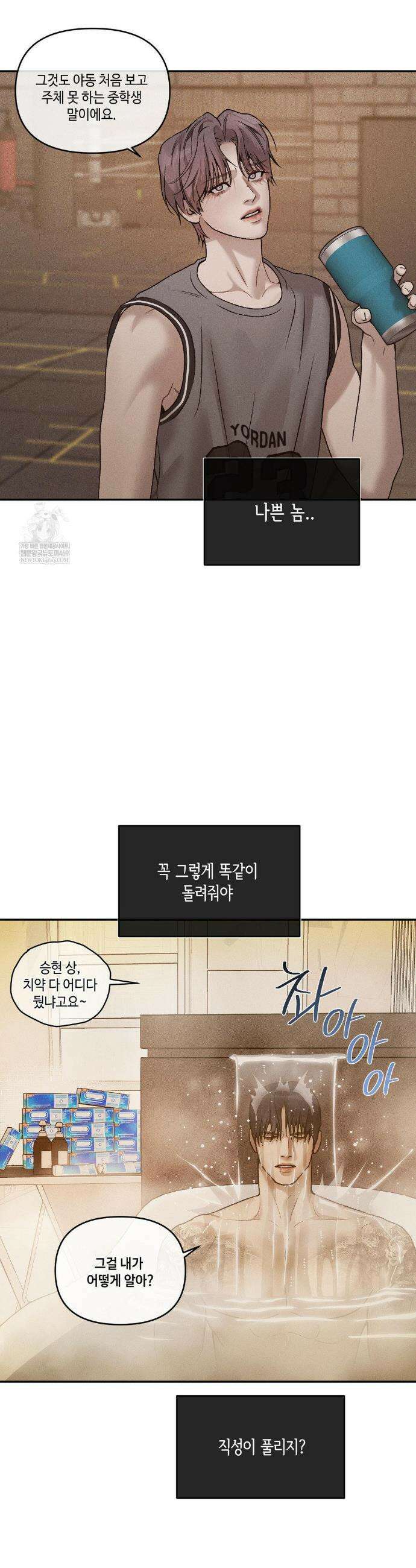 조개소년 : 발화 30화 6