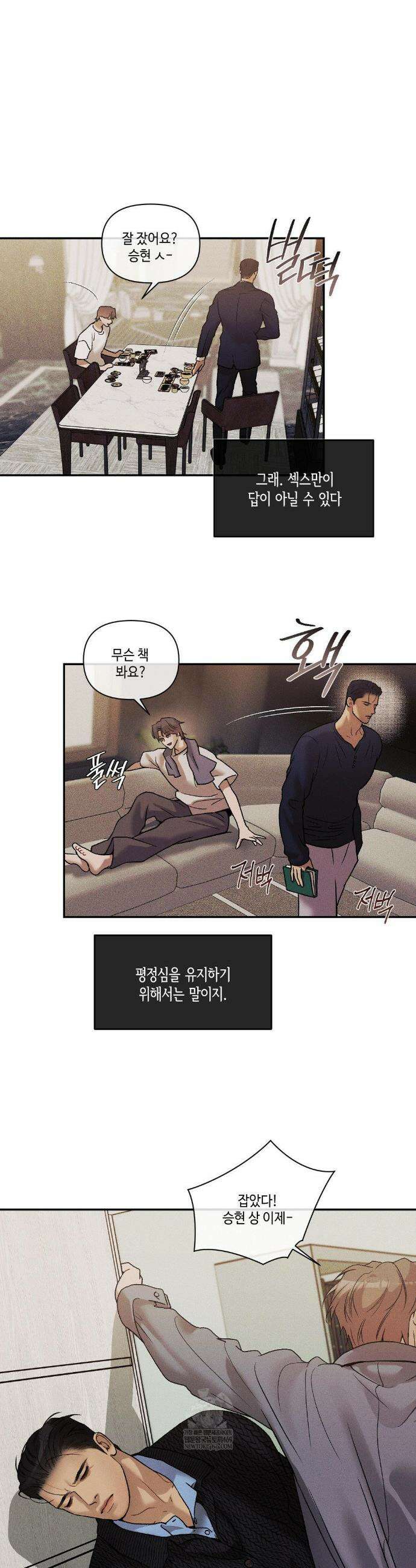 조개소년 : 발화 30화 7