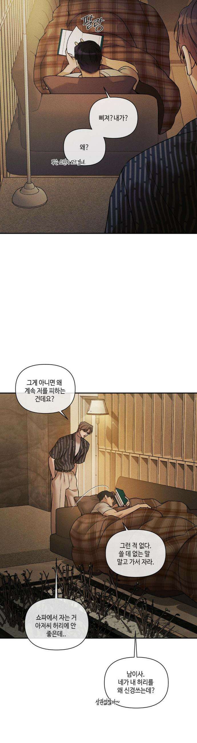 조개소년 : 발화 30화 9