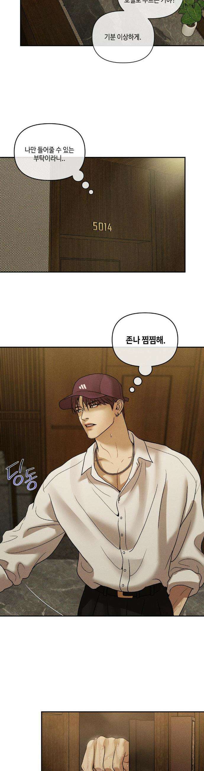 조개소년 : 발화 30화 17