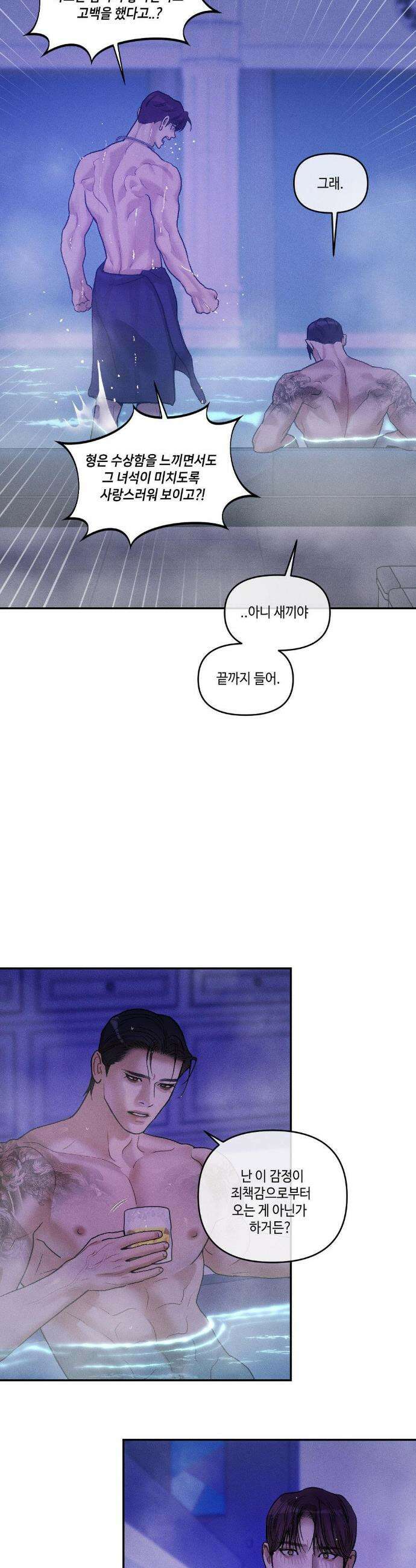 조개소년 : 발화 30화 27