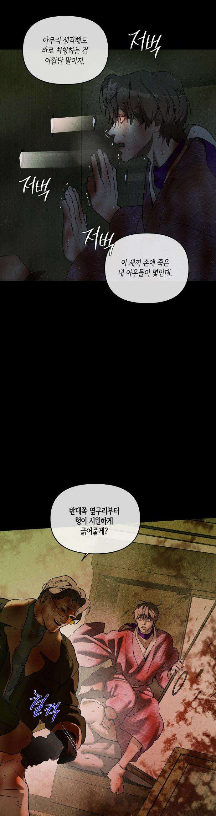 조개소년 : 발화 30화 33