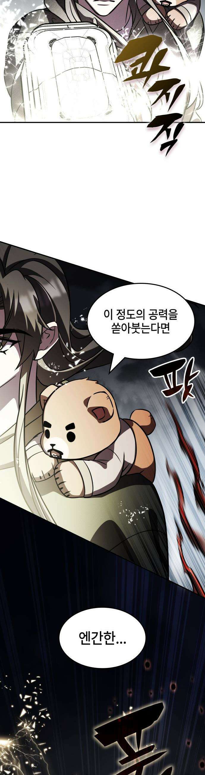 약빨이 신선함 - 149화 8
