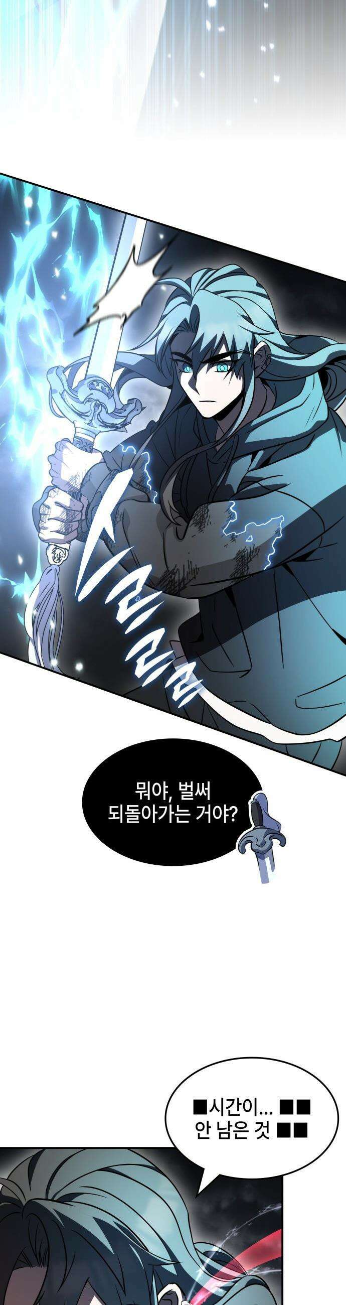 약빨이 신선함 - 149화 21