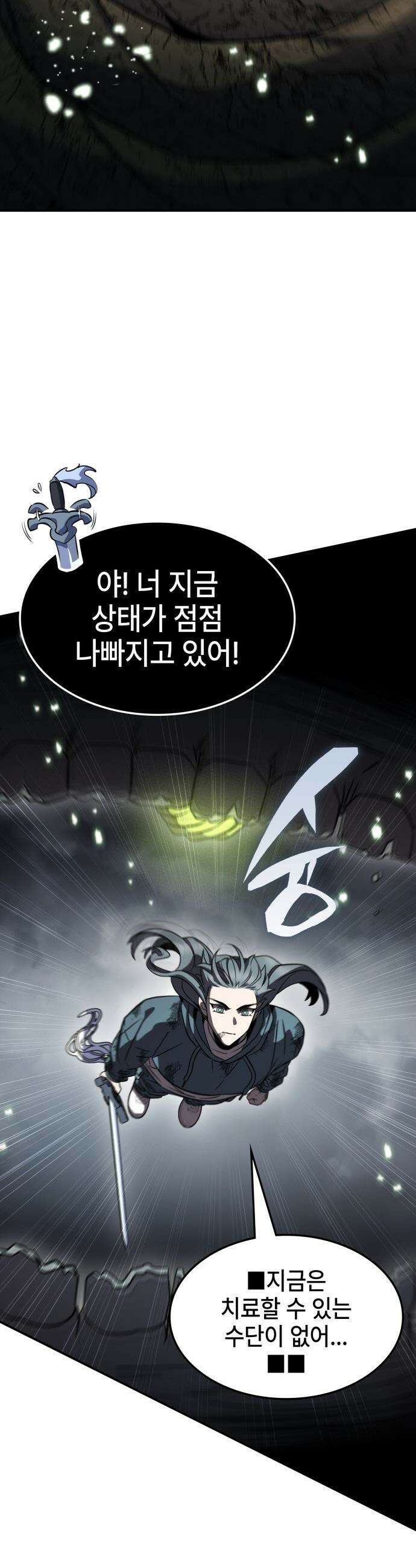 약빨이 신선함 - 149화 26