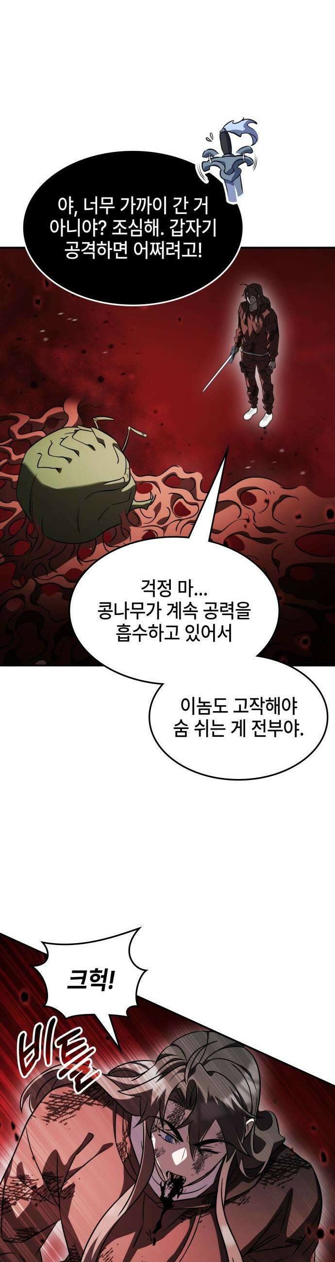약빨이 신선함 - 149화 30