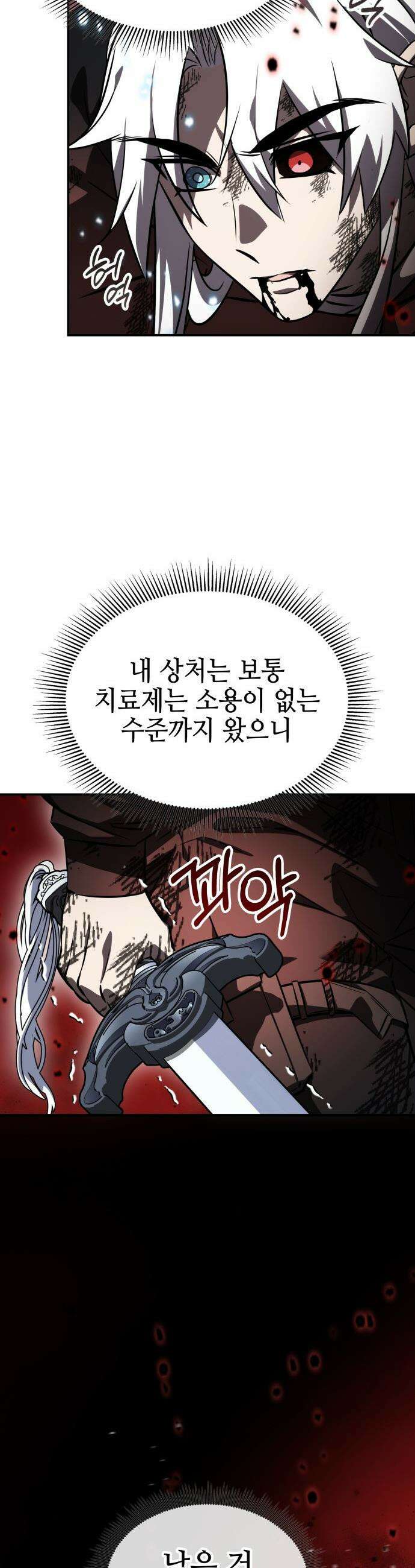 약빨이 신선함 - 149화 32