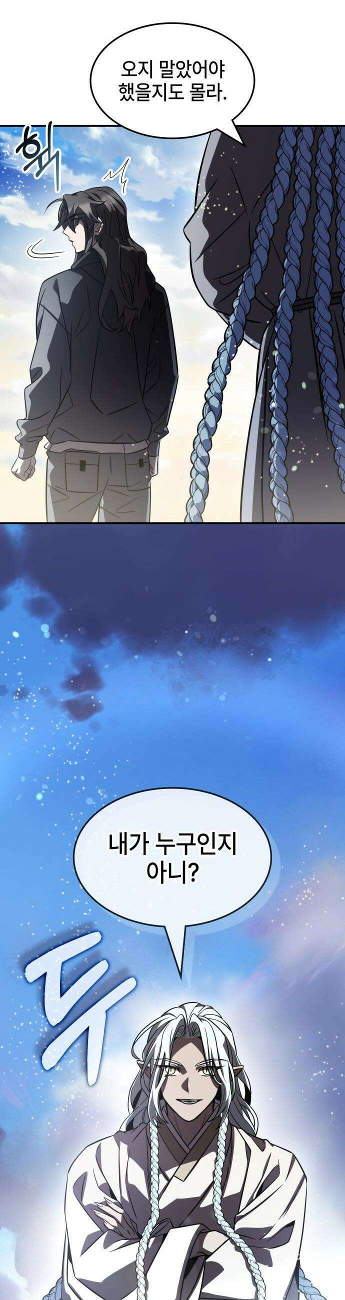 약빨이 신선함 - 149화 38