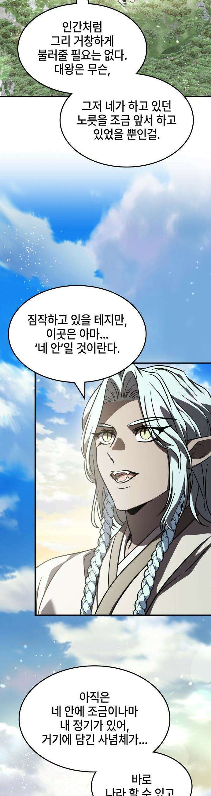 약빨이 신선함 - 149화 40