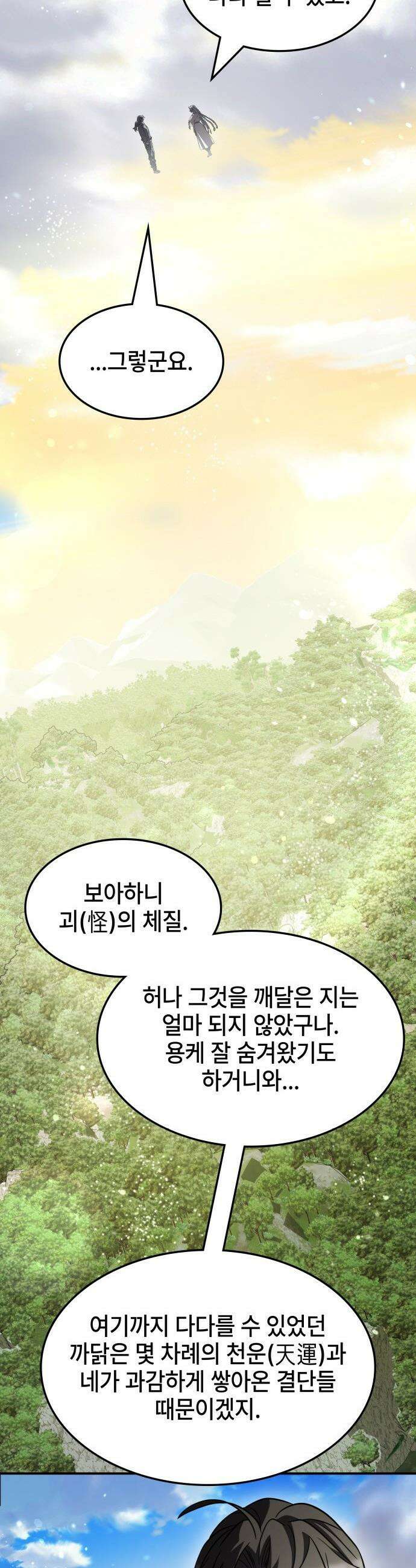 약빨이 신선함 - 149화 41