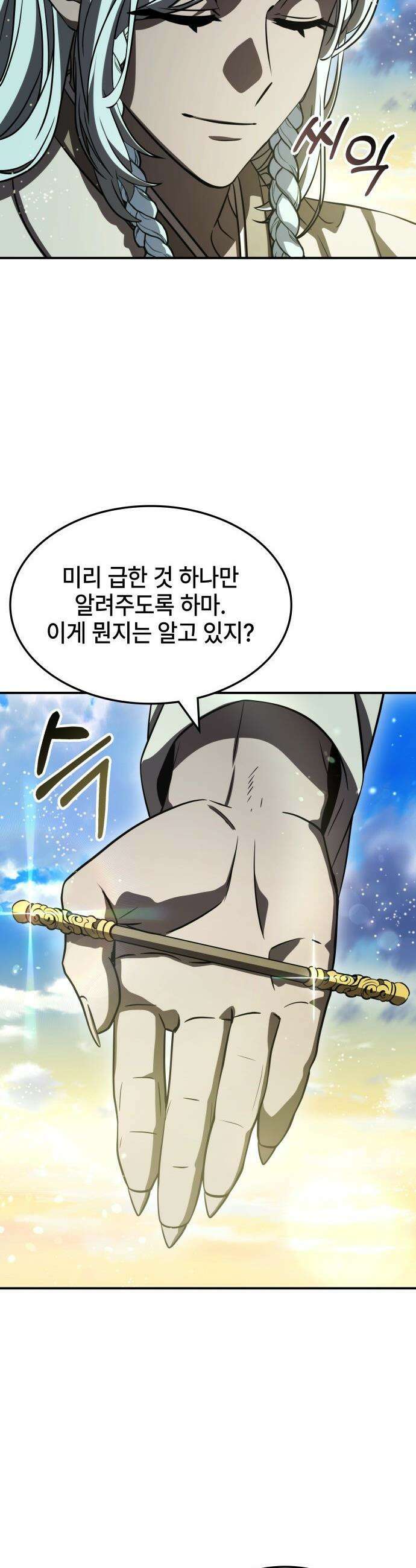 약빨이 신선함 - 149화 43