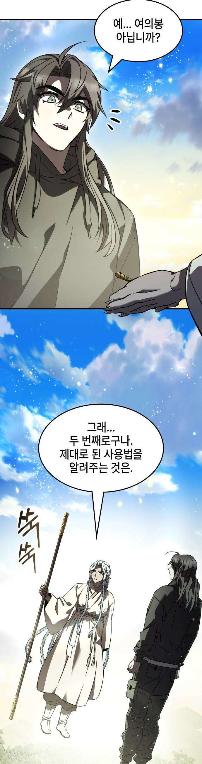 약빨이 신선함 - 149화 44