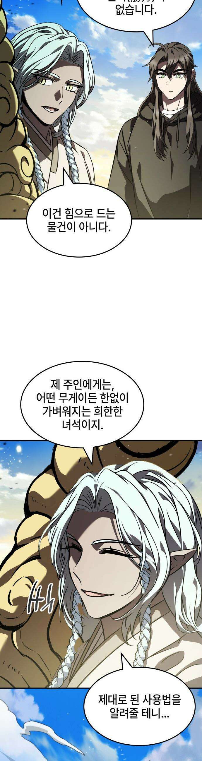 약빨이 신선함 - 149화 47