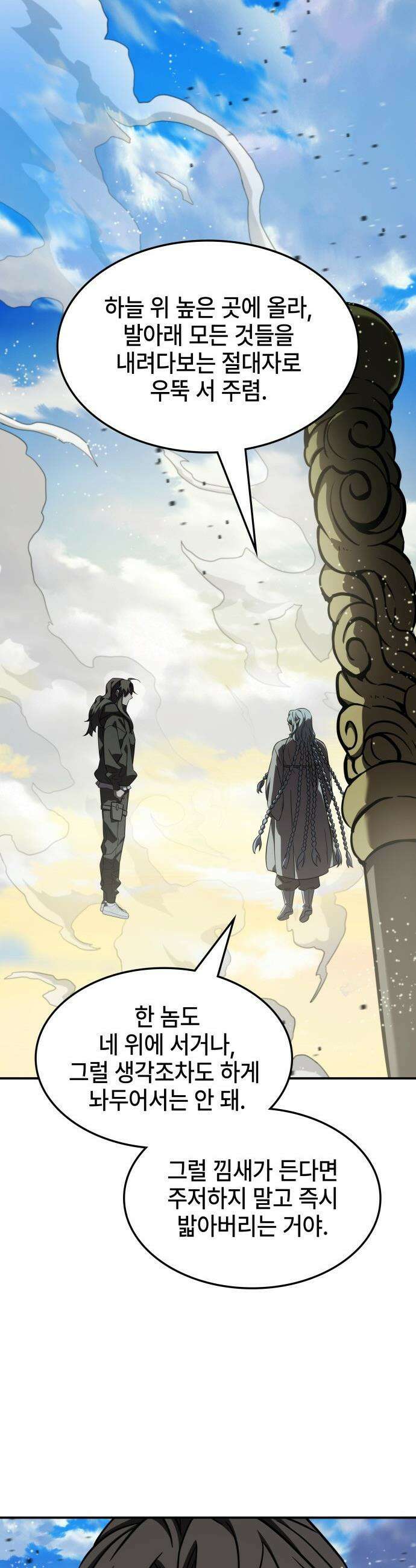 약빨이 신선함 - 149화 48