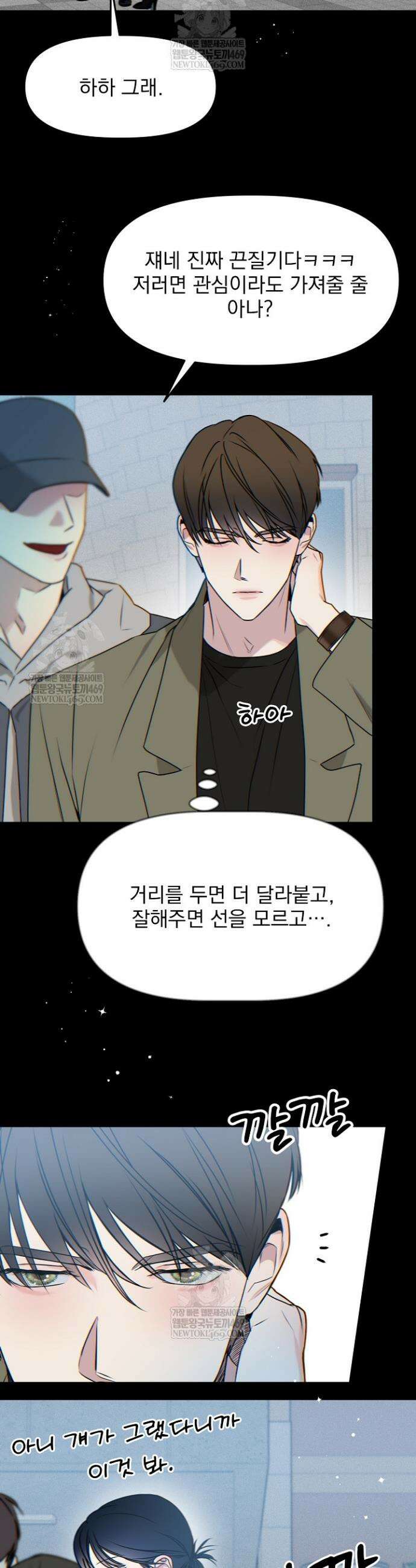 가지고 싶어 외전 3화 5