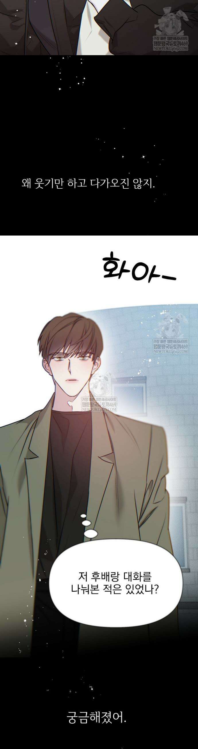 가지고 싶어 외전 3화 7