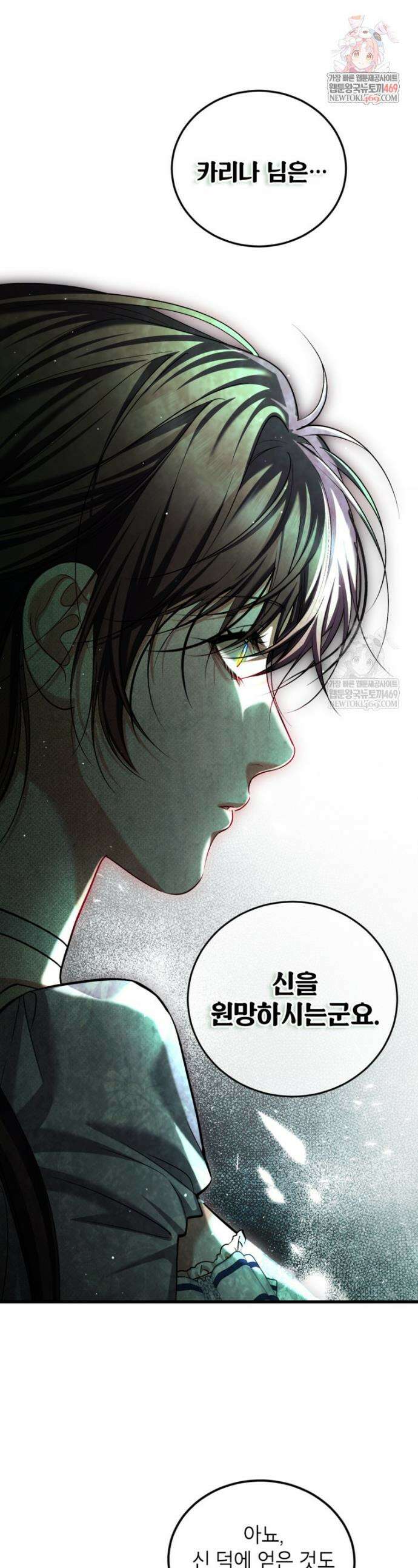 시한부 엑스트라의 시간 101화 1