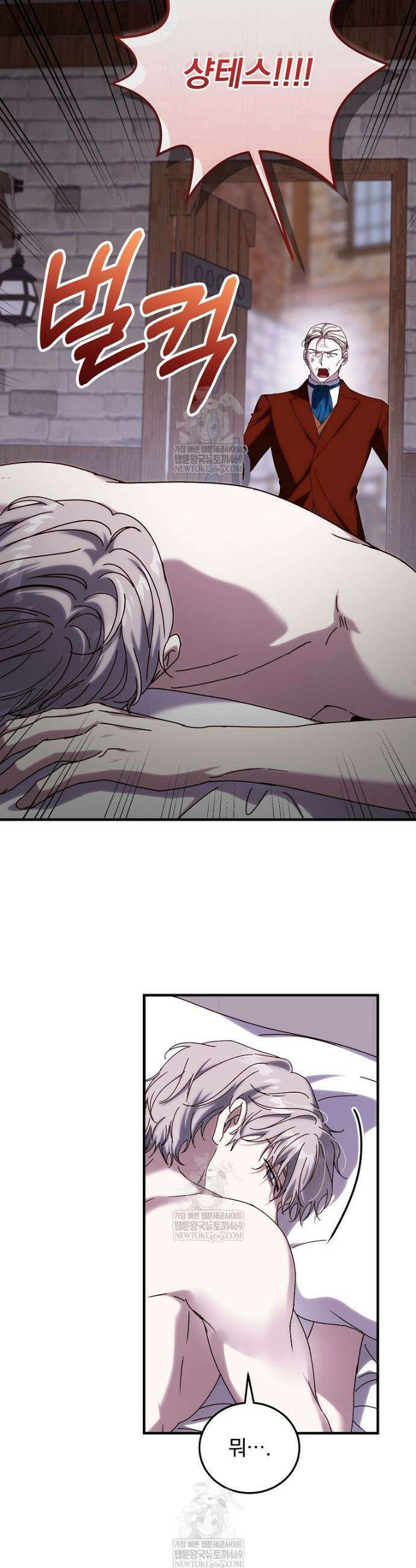 저는 모르는 일이니 헤어질까요, 폐하? 65화 3
